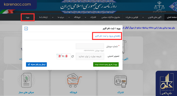 سایت روزنامه رسمی کشور rrk.ir | راهنمای جدید و کامل 1404